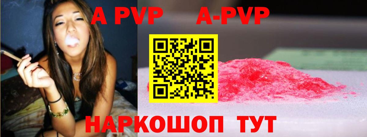 Татарск  APVP VHQ  Alpha PVP  Alfa_PVP СК  Альфа ПВП кристаллы  Вход с VPN 