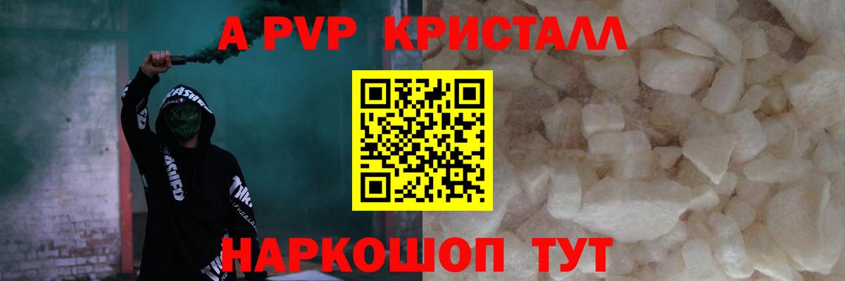 Alpha PVP Соль Татарск