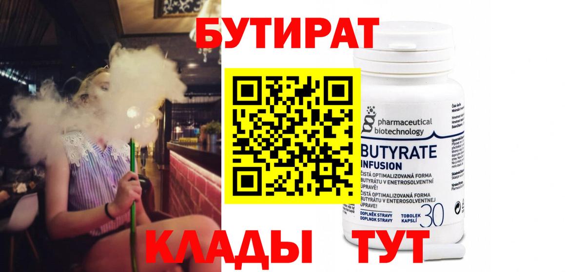 Татарск  Бутират бутик  Вход с VPN 
