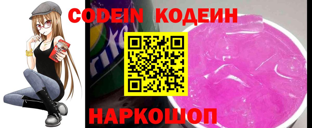 Татарск  Codein Purple Drank  Вход с VPN 
