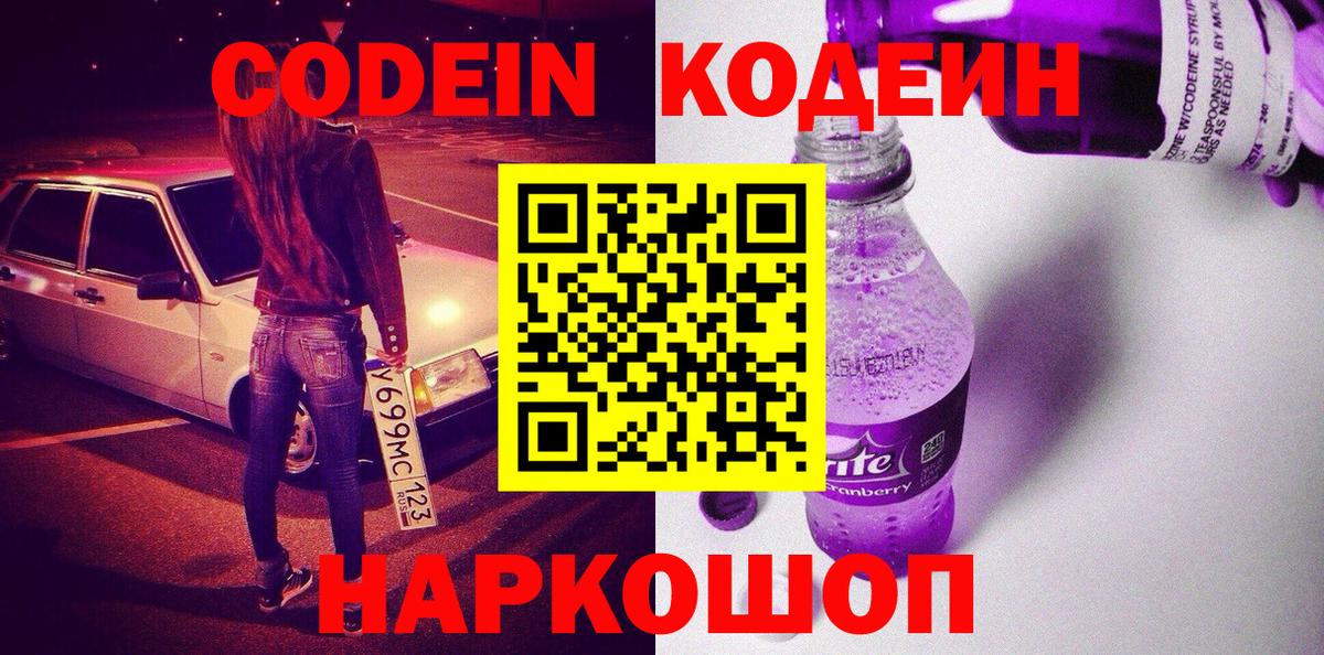 Кодеиновый сироп Lean напиток Lean (лин) Татарск