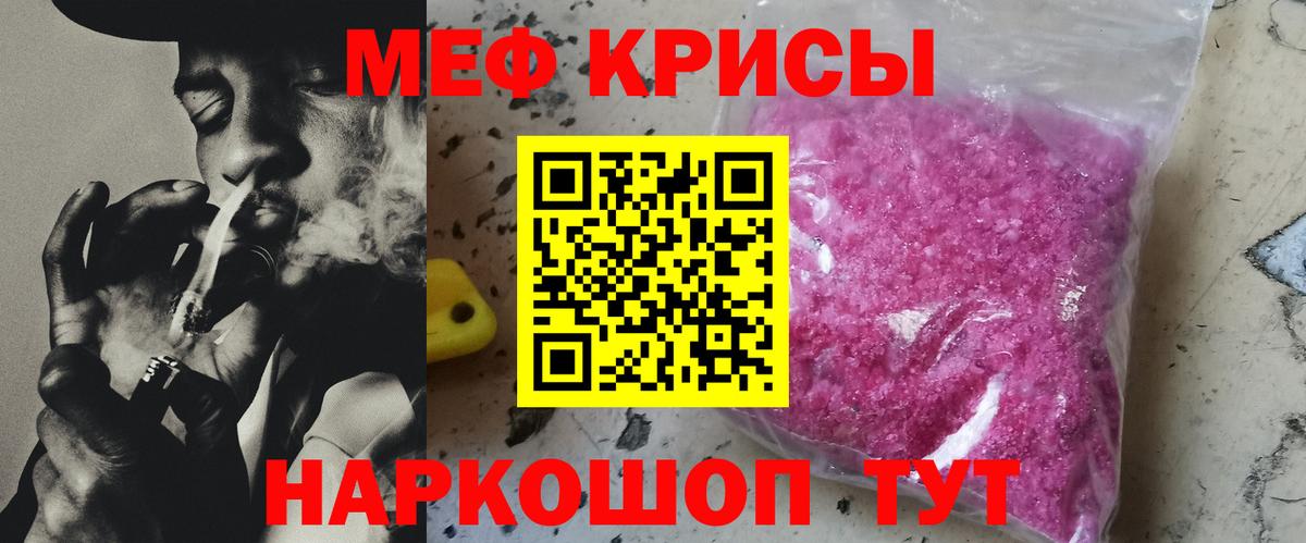 МЕФ  Мефедрон 4 MMC  Мефедрон  МЯУ-МЯУ mephedrone  Татарск  Вход с VPN 