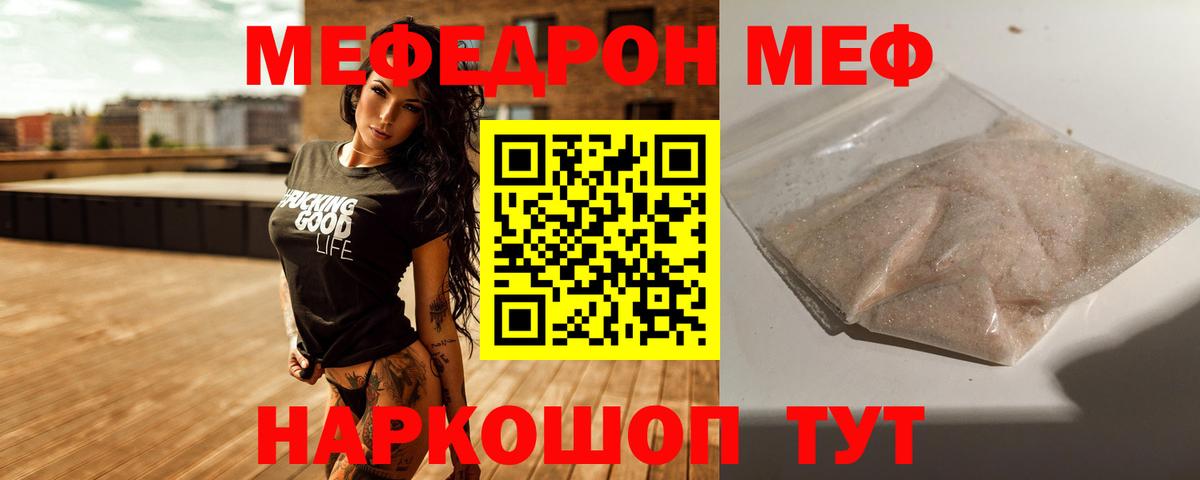 Меф мука Татарск