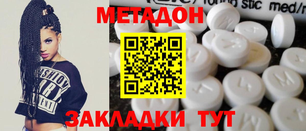 Метадон methadone Татарск