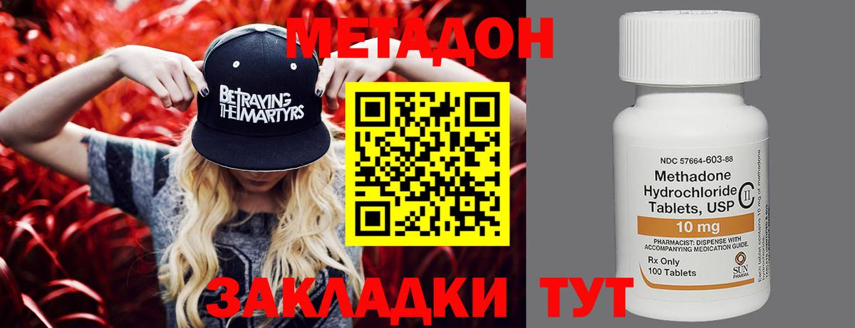 Татарск  МЕТАДОН белоснежный  Вход с VPN  Метадон мёд 